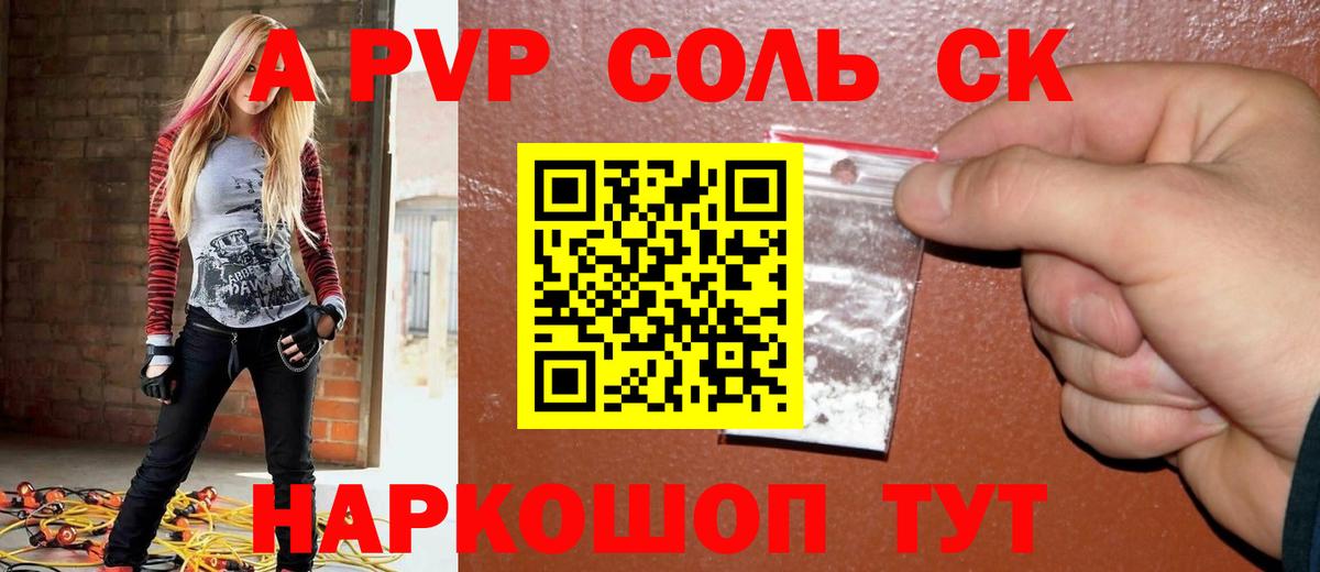 Alpha PVP Соль Таганрог