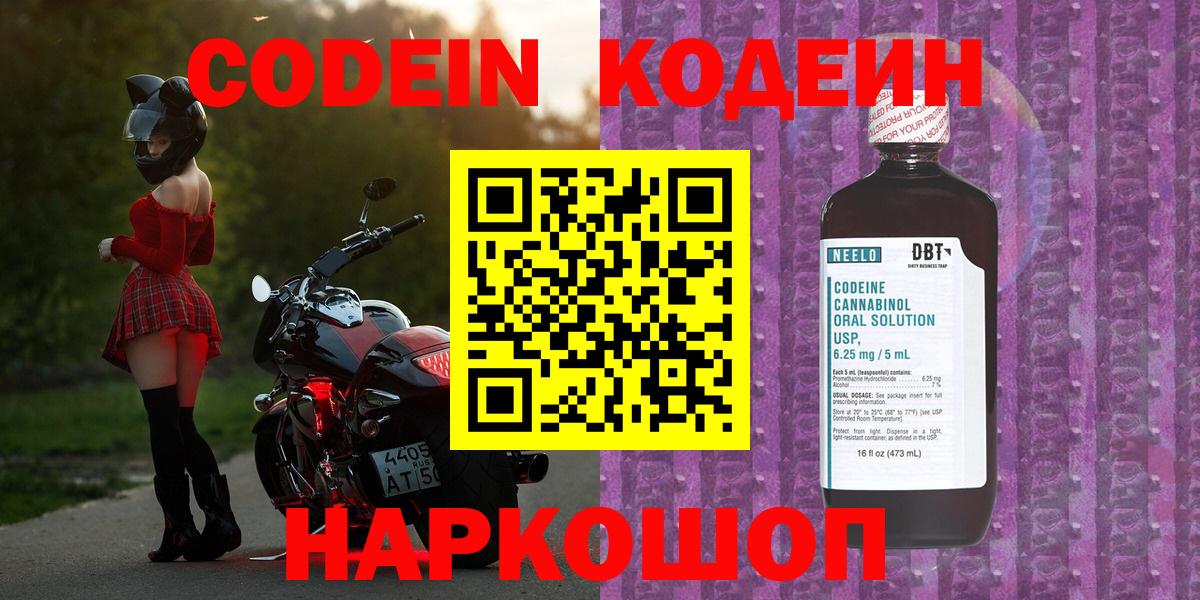 Таганрог  Кодеин Purple Drank  Кодеиновый сироп Lean Purple Drank  Вход с VPN 