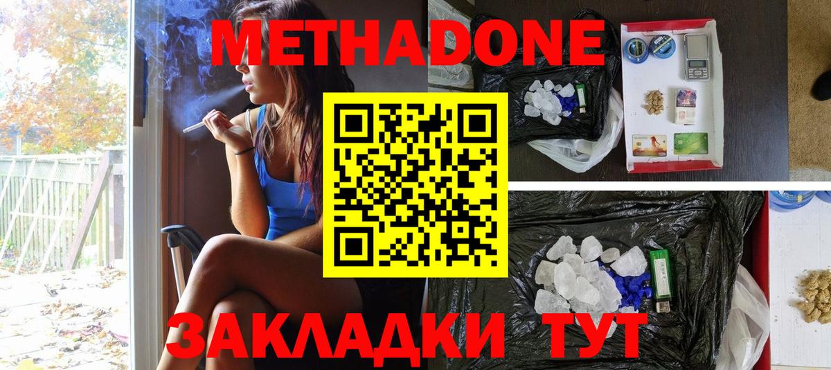 МЕТАДОН methadone Таганрог
