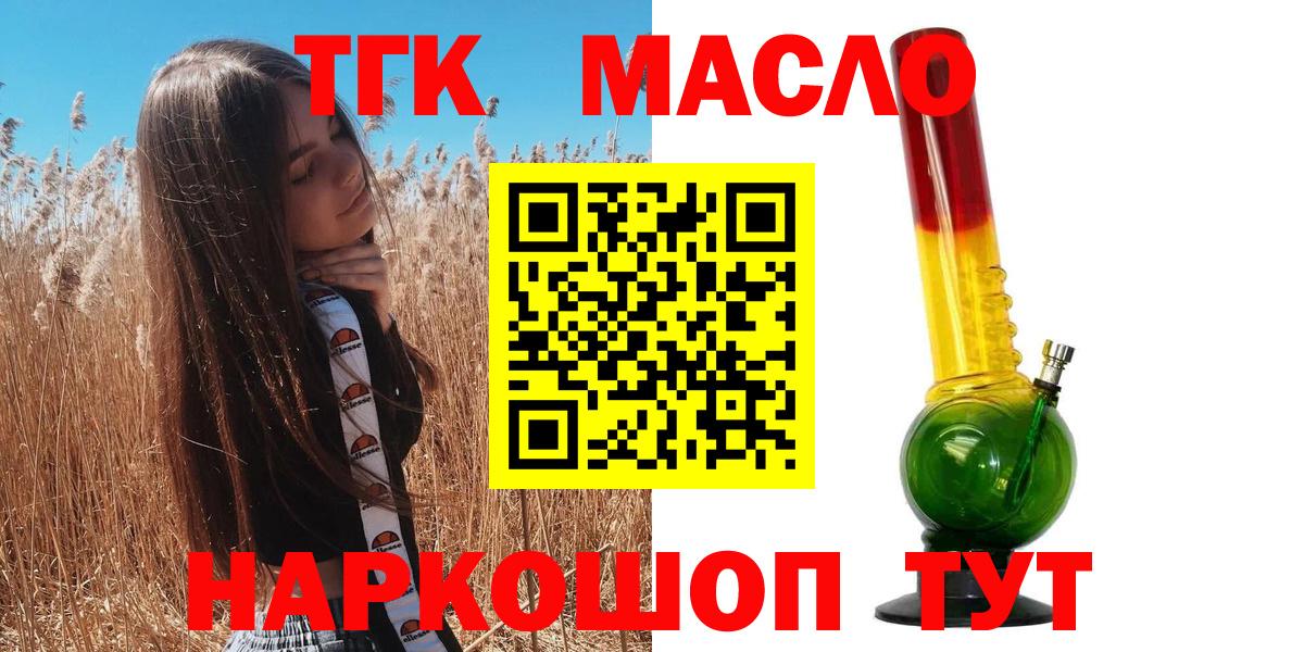 Таганрог  ТГК THC oil  ТГК THC oil  Вход с VPN 